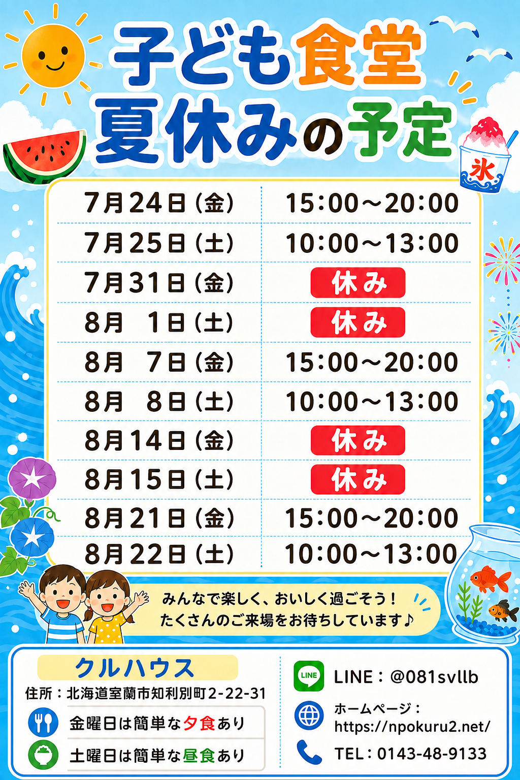 子ども食堂の予定表イラスト