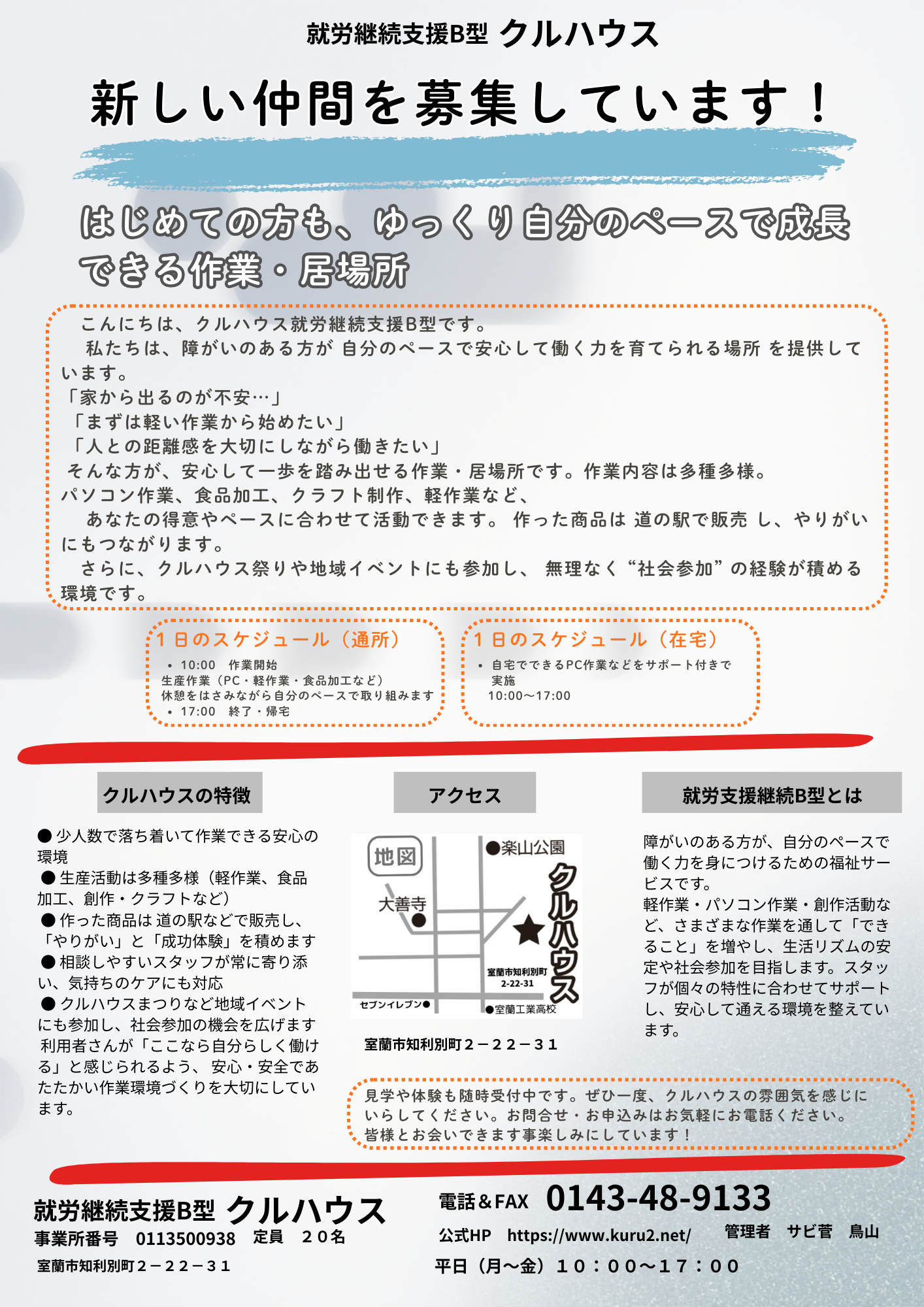 就労継続支援B型 クルハウスの三つ折りパンフレット
